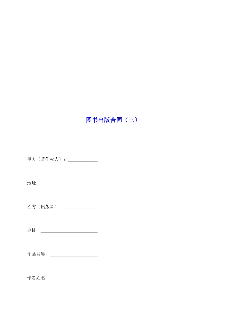 图书出版合同(三)_第2页