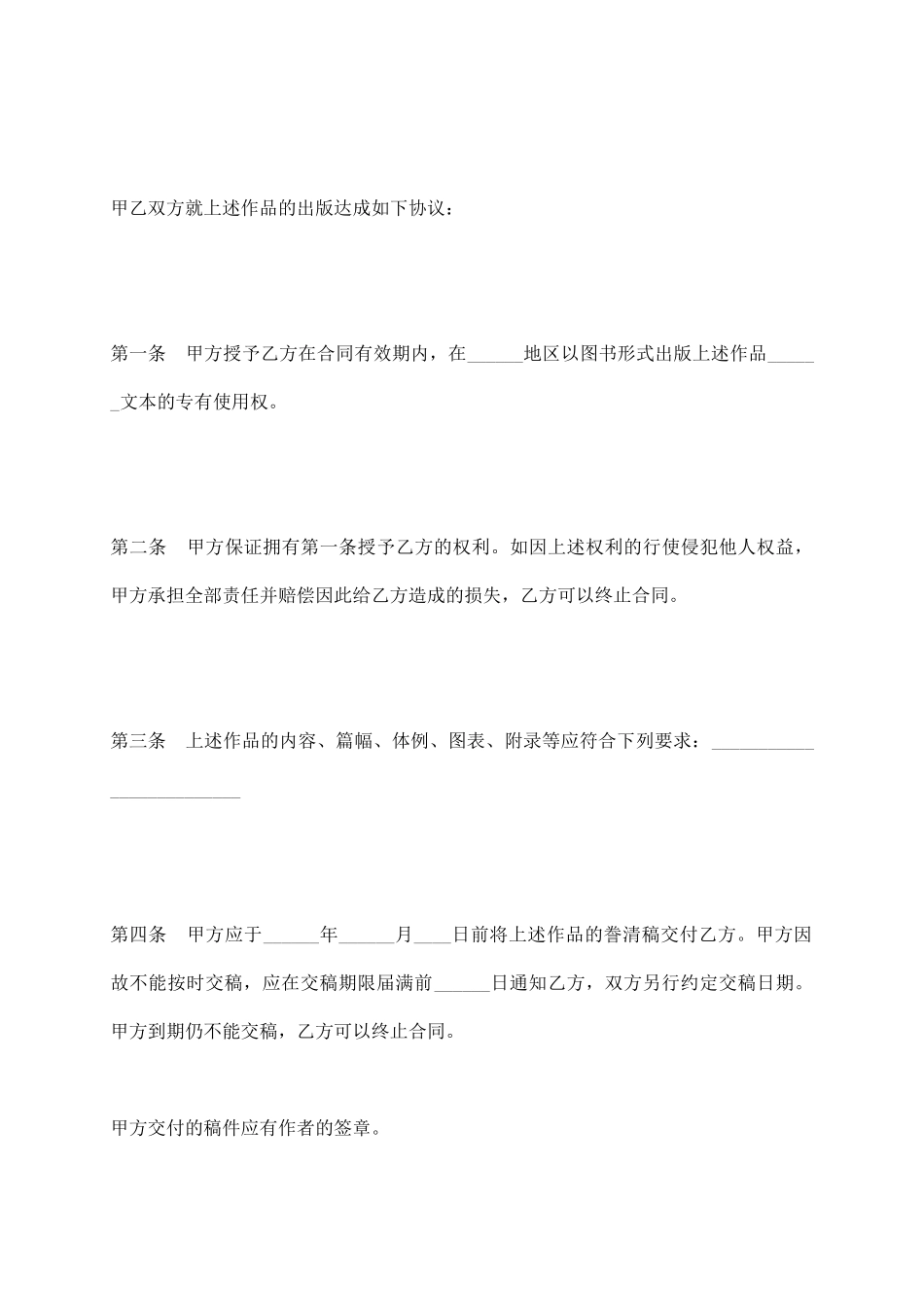 图书出版合同(三)_第3页