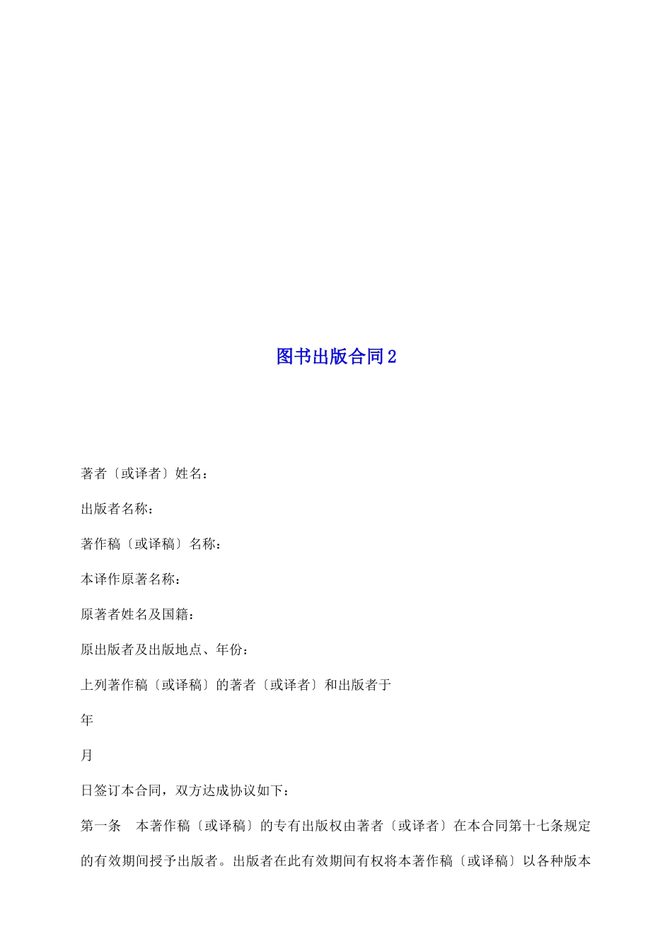 图书出版合同2_第2页