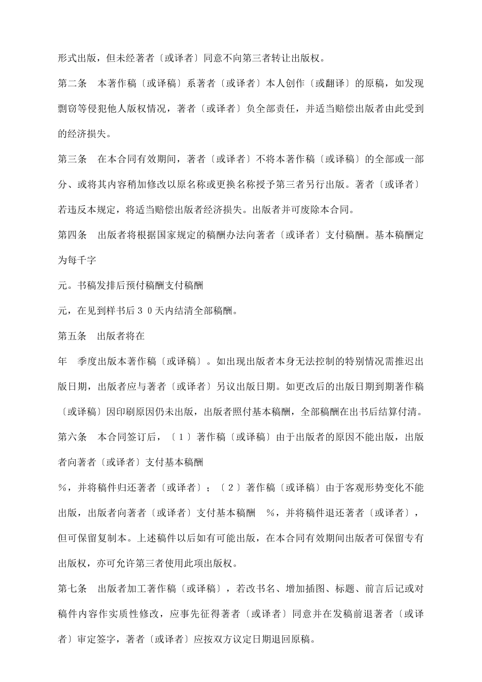 图书出版合同2_第3页