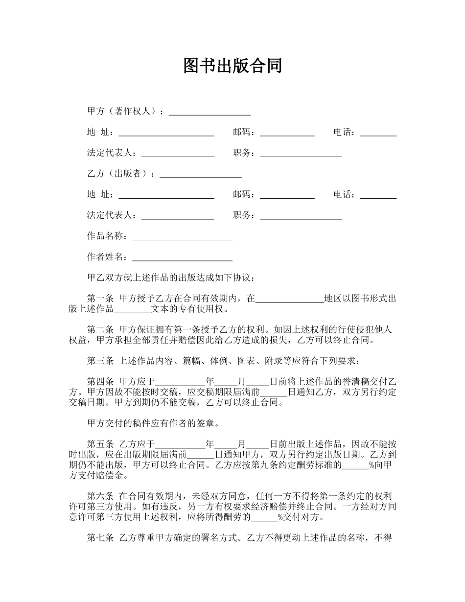 图书出版合同_第1页