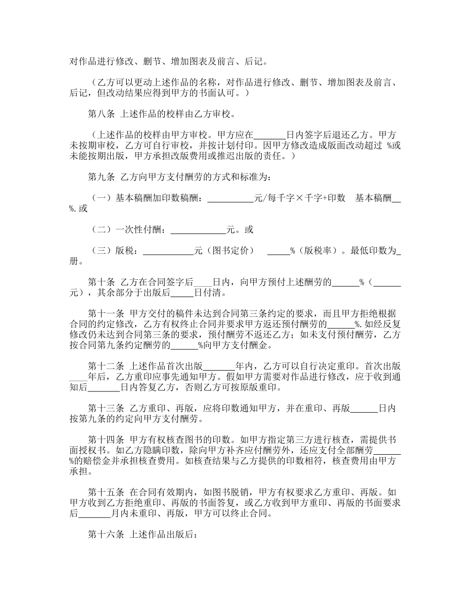 图书出版合同_第2页