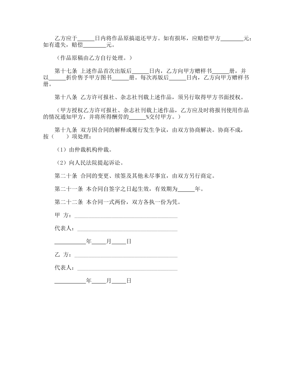 图书出版合同_第3页