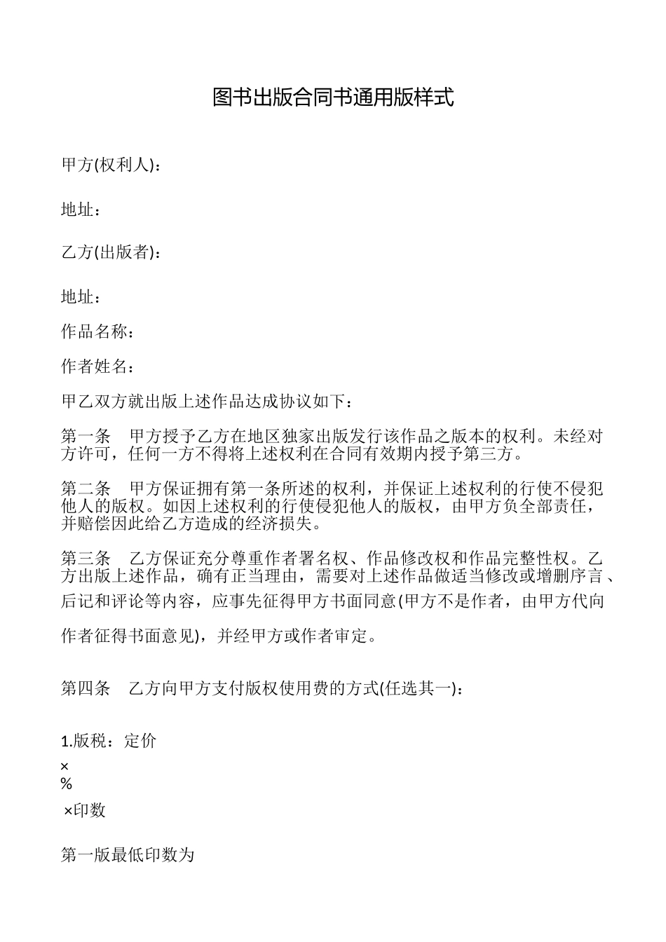 图书出版合同书样式_第1页