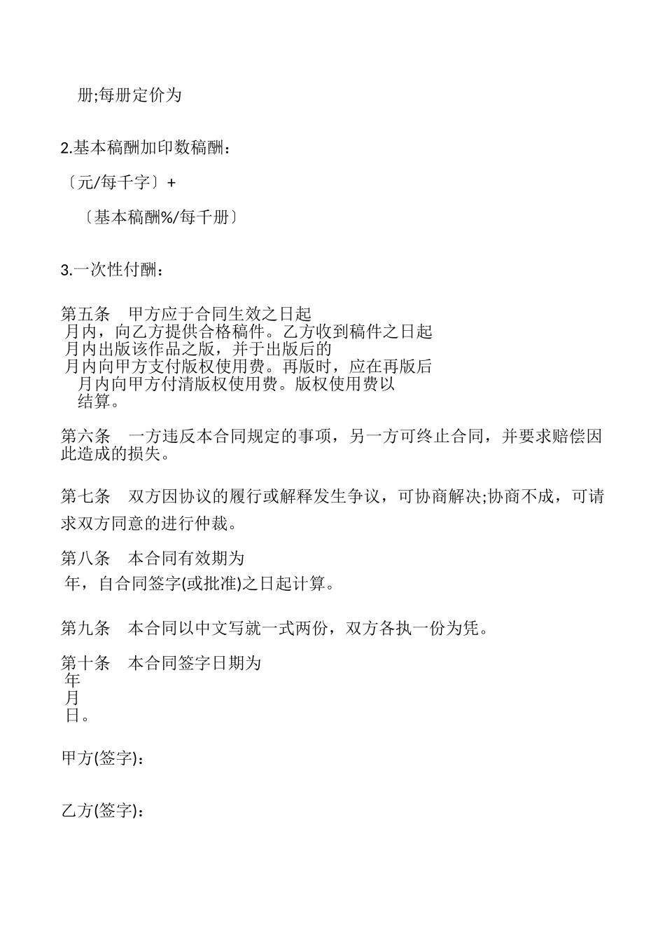 图书出版合同书样式_第2页