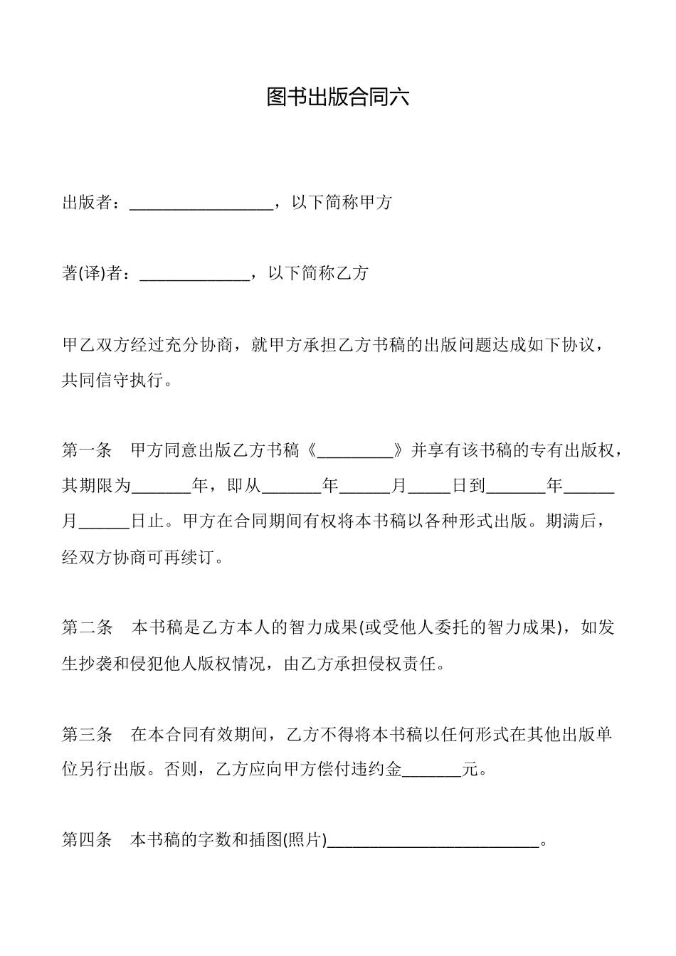 图书出版合同六_第1页