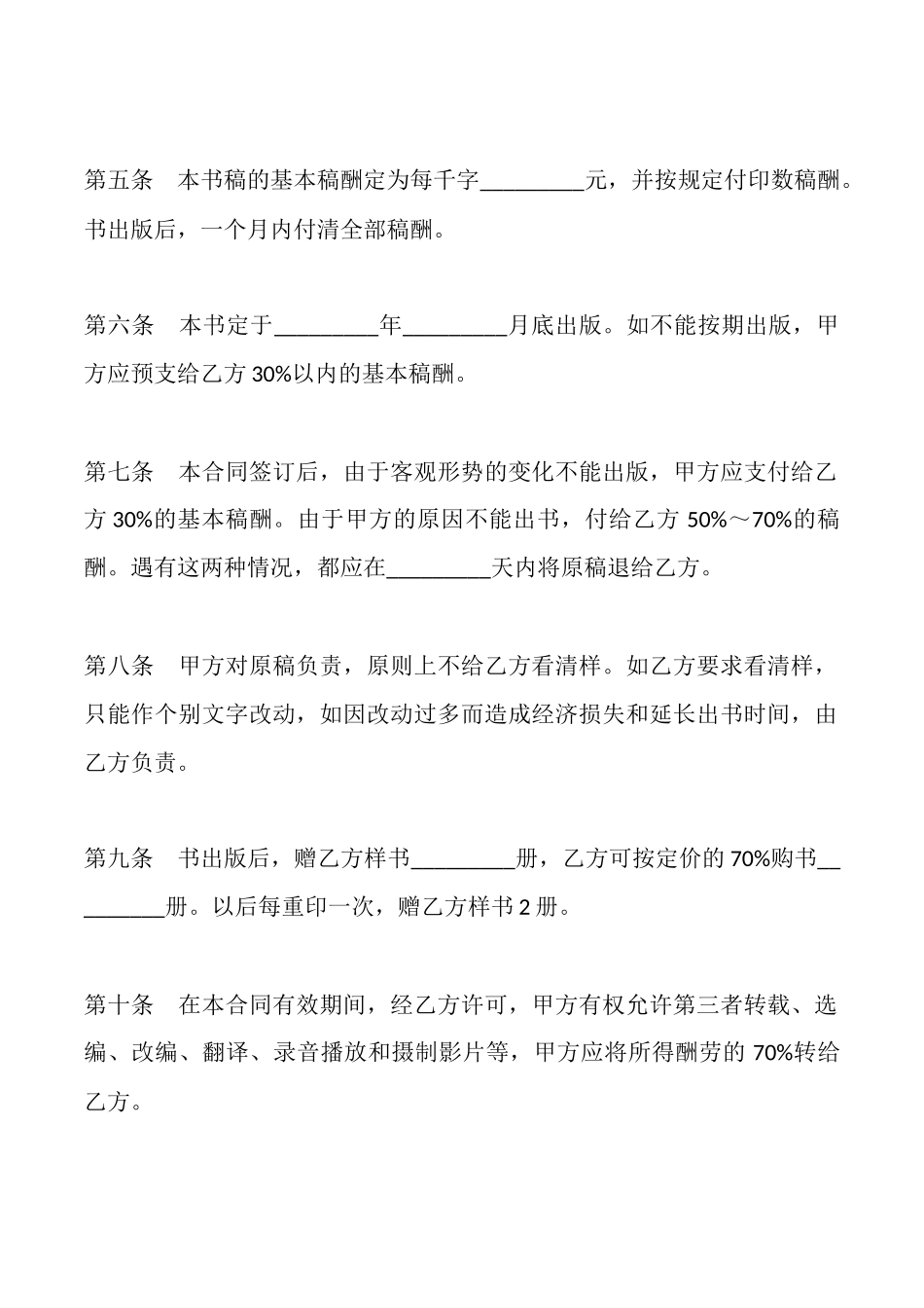图书出版合同六_第2页