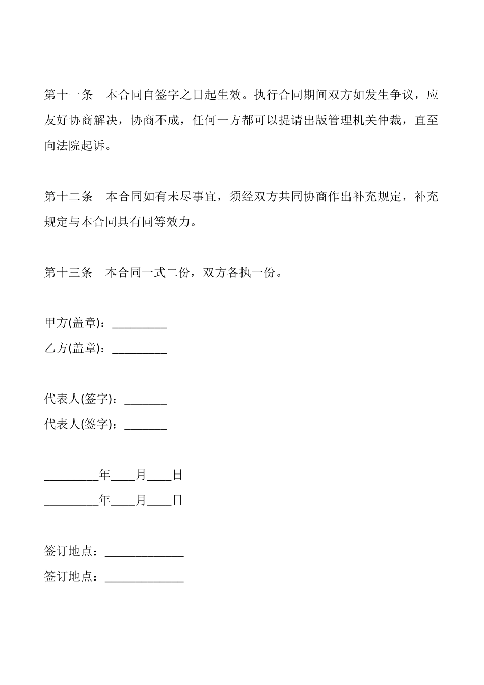 图书出版合同六_第3页