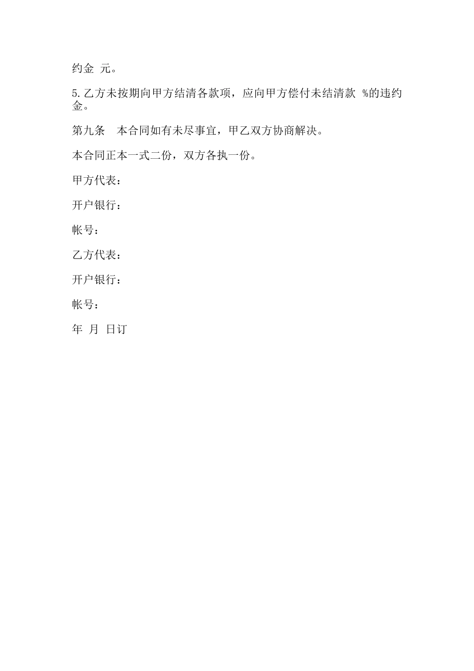 图书出版合同书通用版_第2页