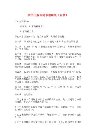 图书出版合同书通用版