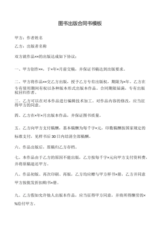 图书出版合同书模板