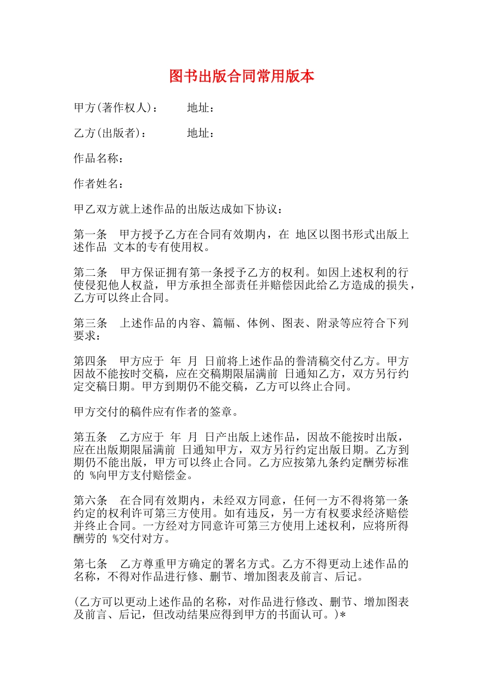 图书出版合同常用版本_第1页