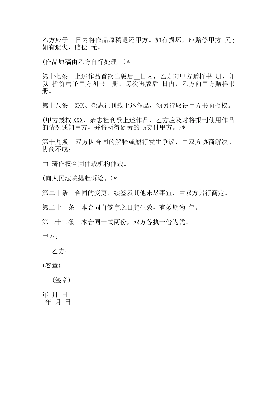 图书出版合同常用版本_第3页