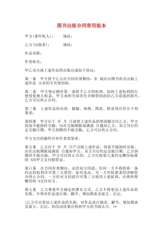 图书出版合同常用版本