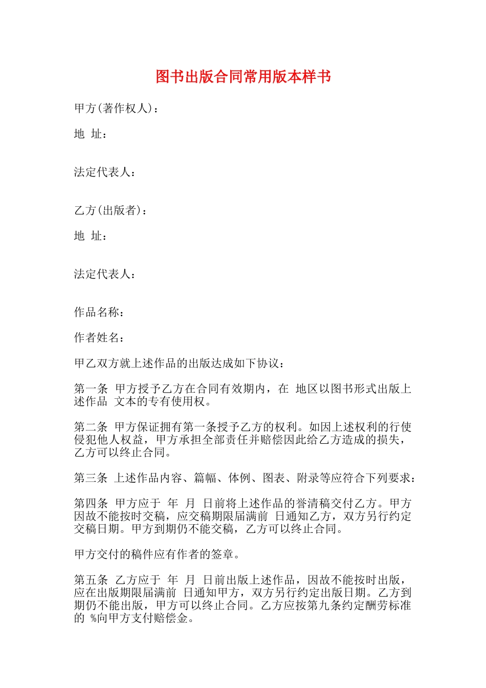图书出版合同常用版本样书_第1页