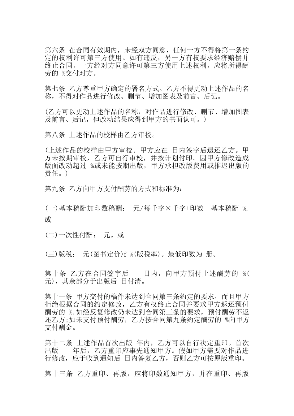 图书出版合同常用版本样书_第2页