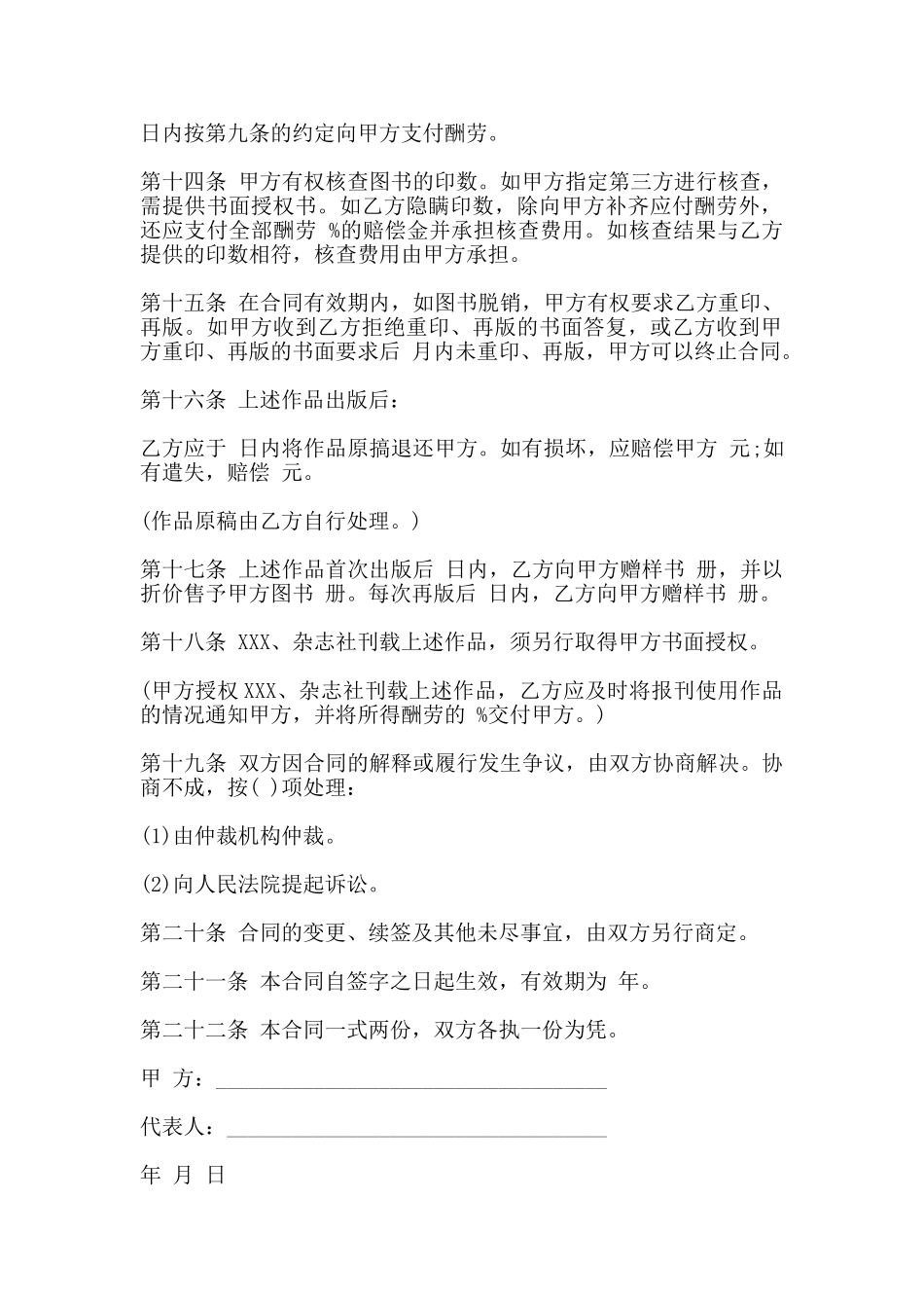 图书出版合同常用版本样书_第3页