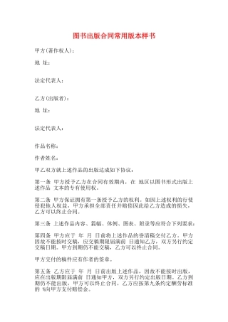 图书出版合同常用版本样书