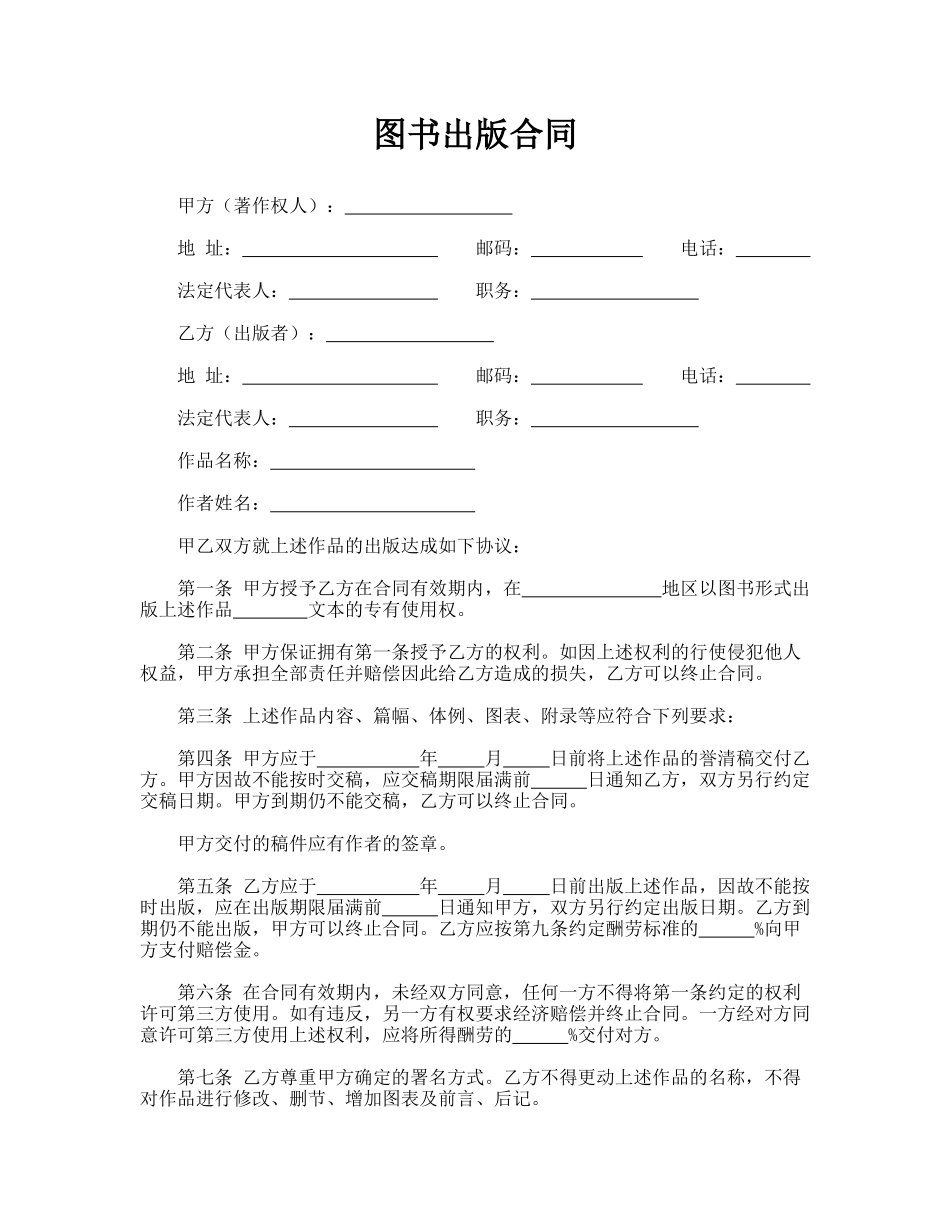 图书出版合同.doc_第1页