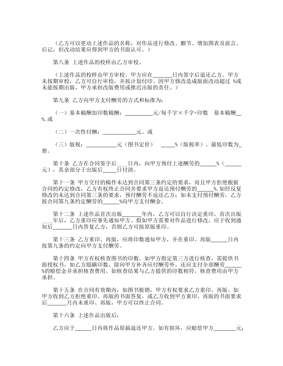 图书出版合同.doc_第2页