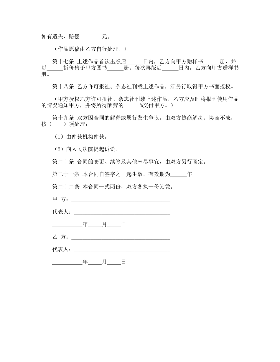 图书出版合同.doc_第3页