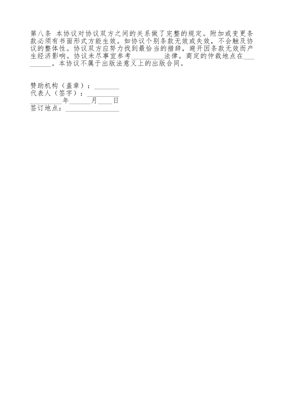 图书出版合同(赞助)(标准版)_第2页