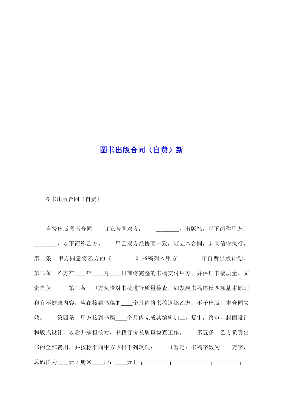 图书出版合同新_第2页