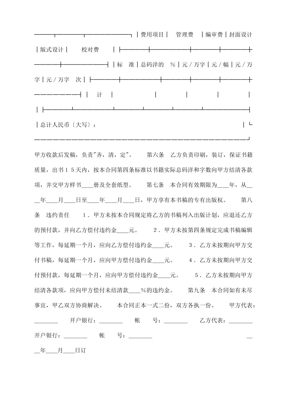 图书出版合同新_第3页