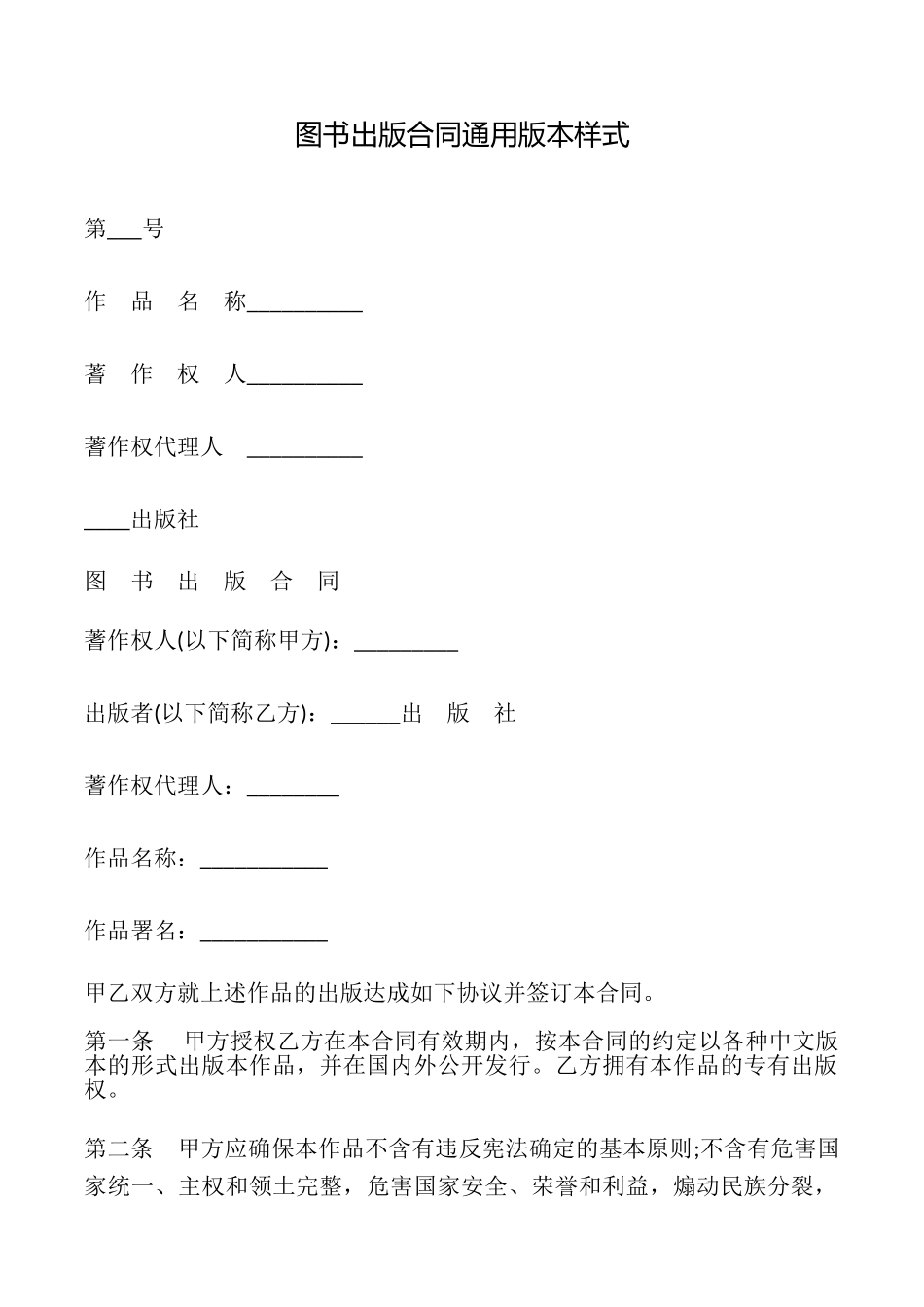 图书出版合同本样式_第1页