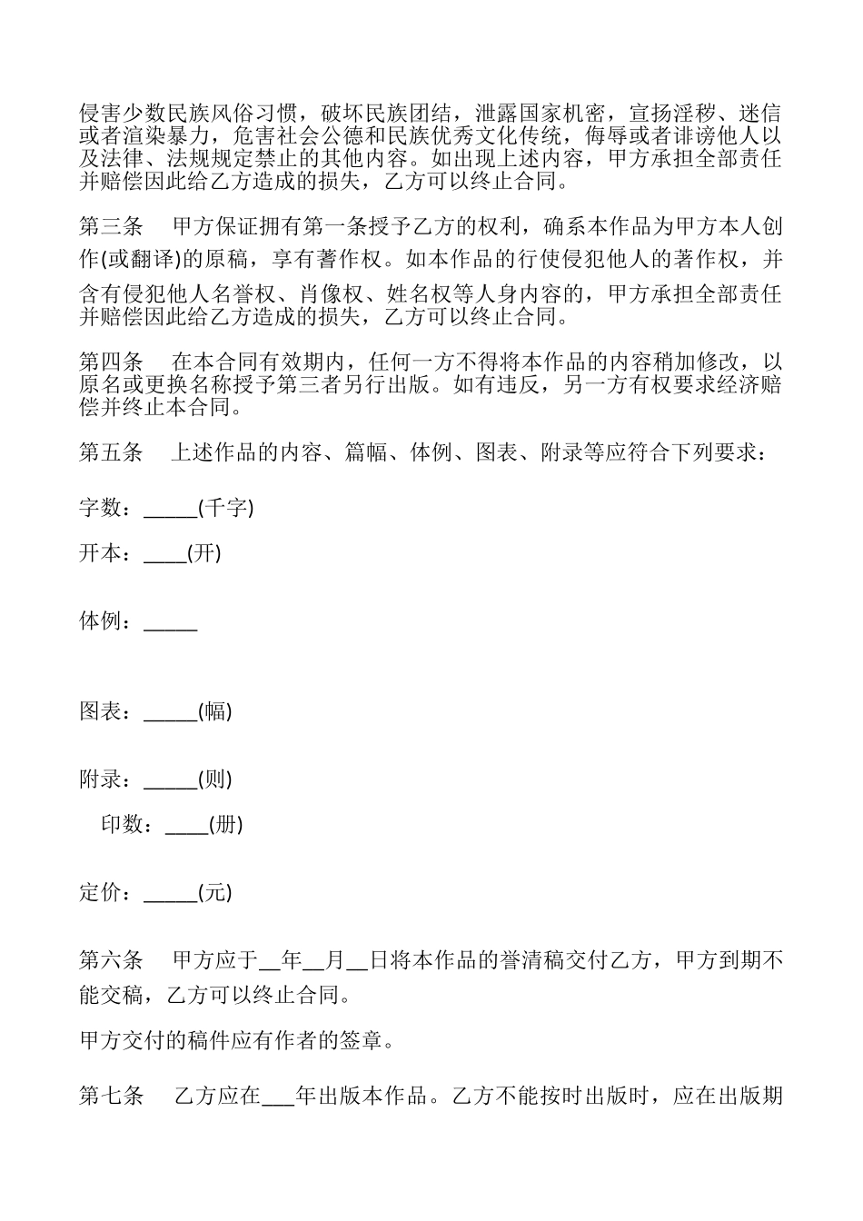 图书出版合同本样式_第2页