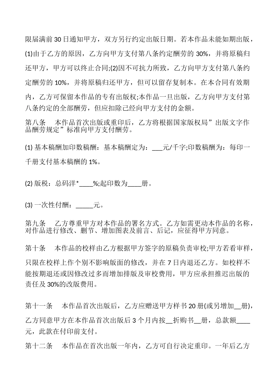 图书出版合同本样式_第3页