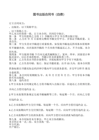 图书出版合同书