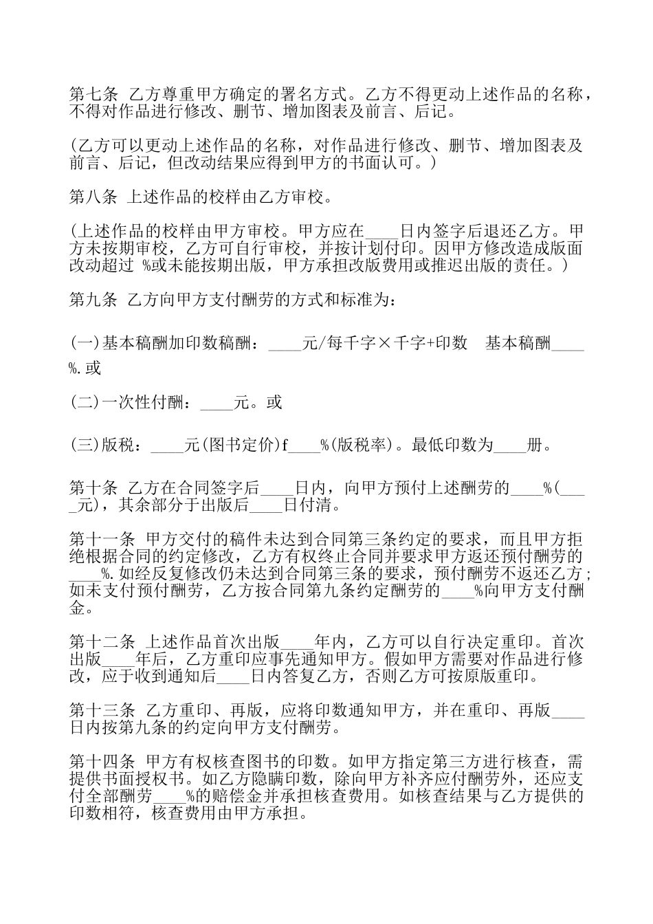 图书出版合同样书一——_第3页