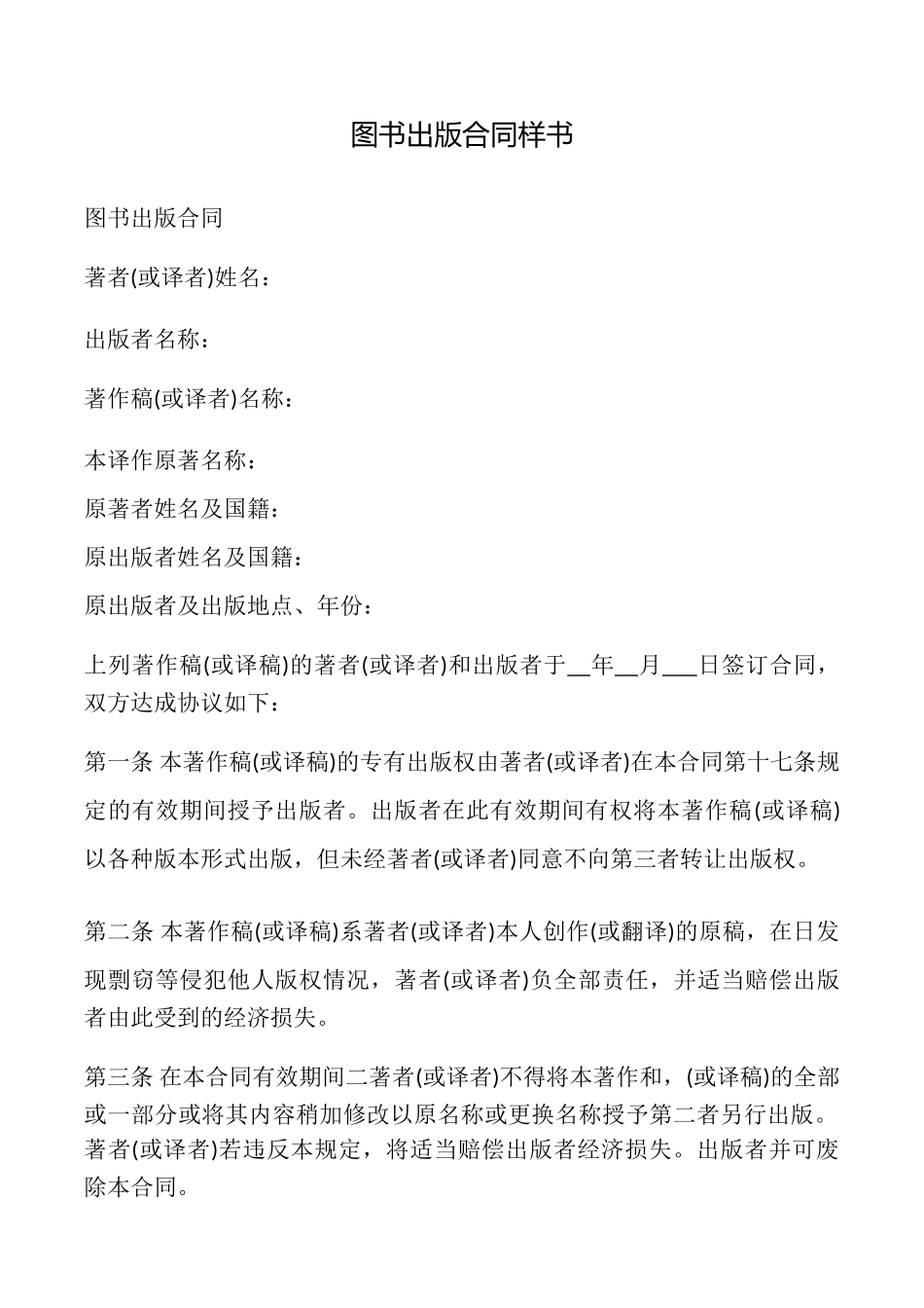 图书出版合同样书_第1页