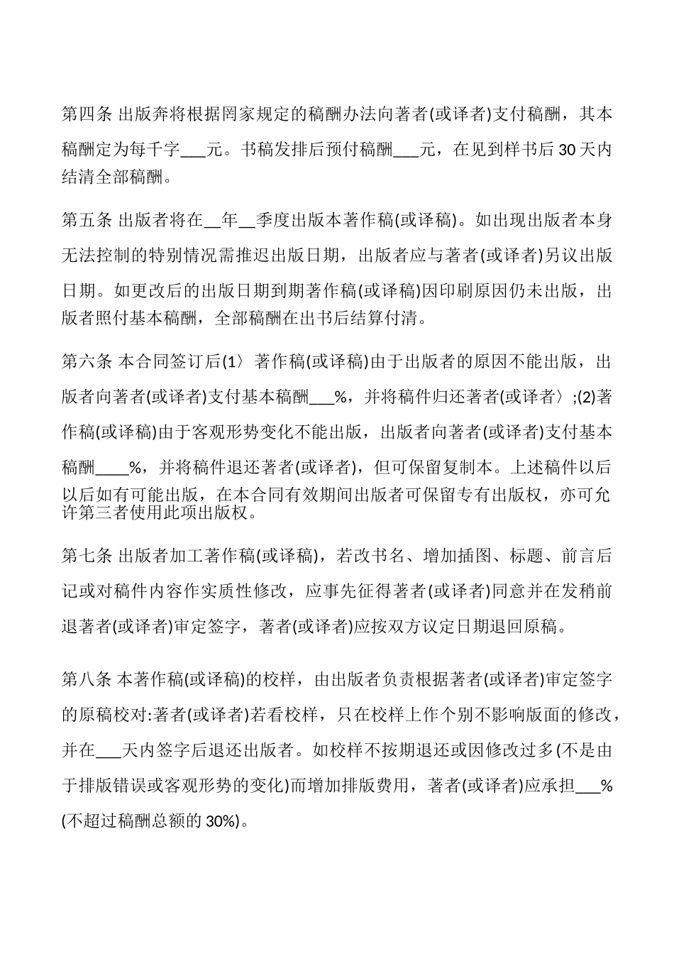 图书出版合同样书_第2页