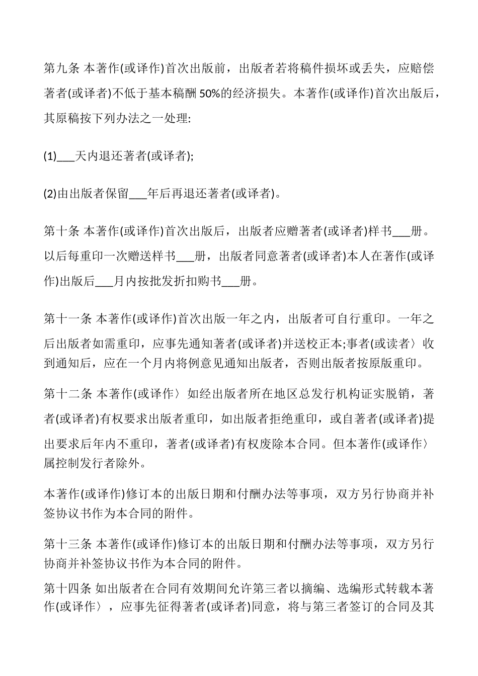 图书出版合同样书_第3页