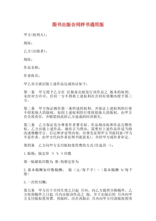 图书出版合同样书通用版