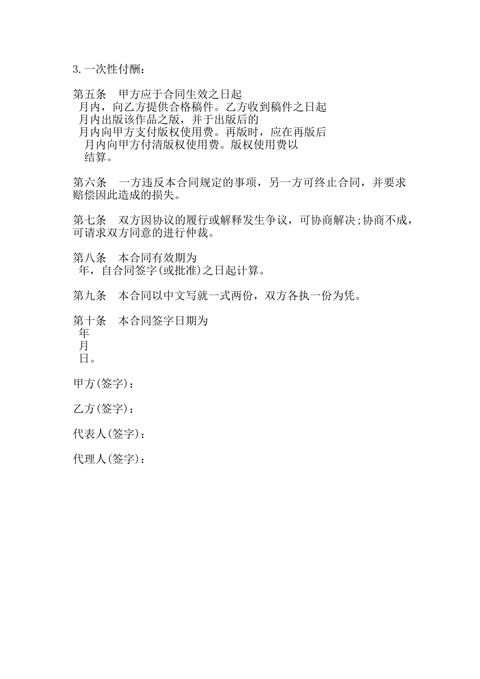 图书出版合同书通用版样式_第2页