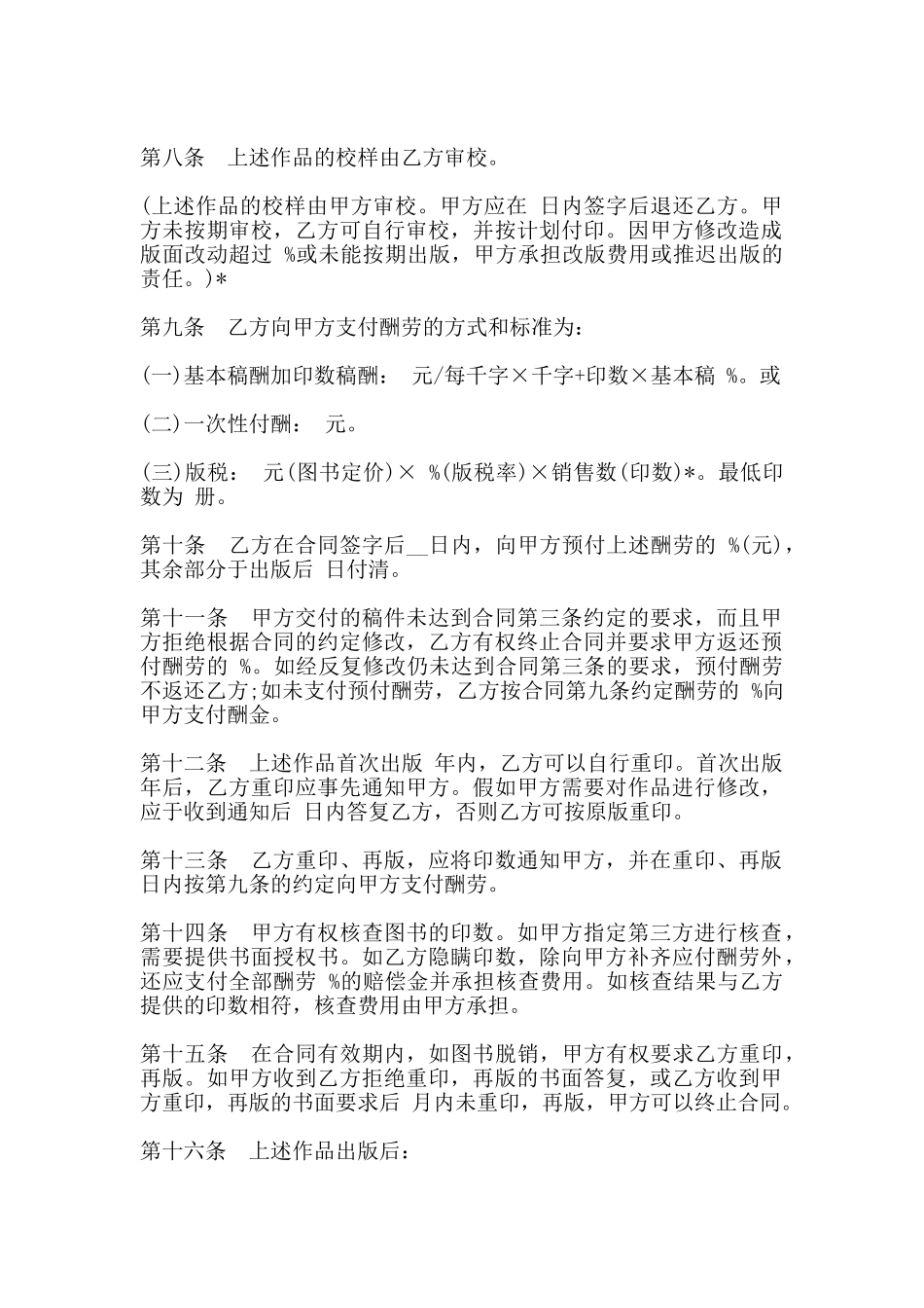 图书出版合同常用版_第2页