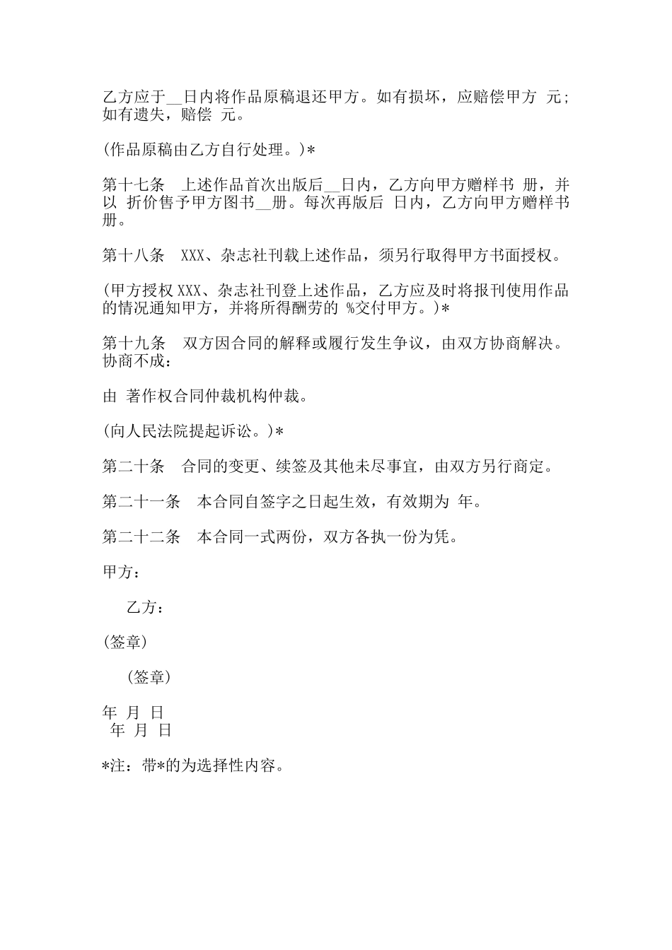 图书出版合同常用版_第3页