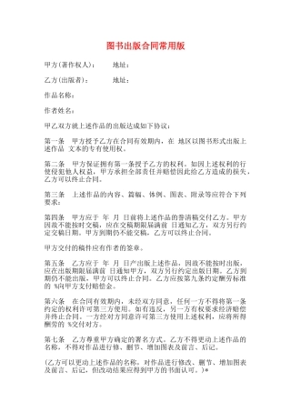 图书出版合同常用版