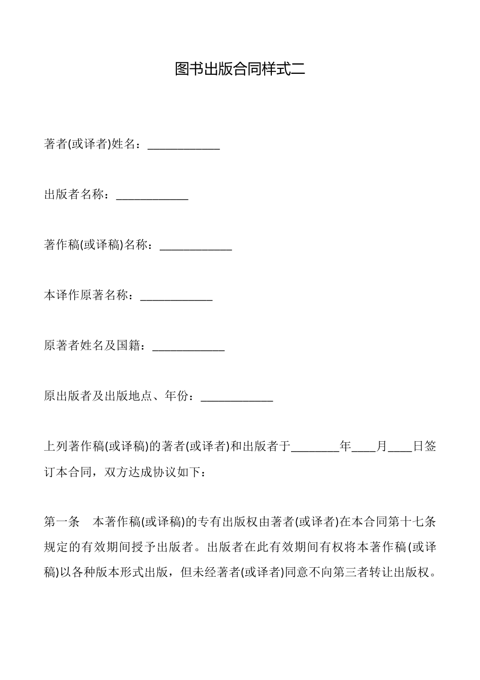 图书出版合同样式二_第1页