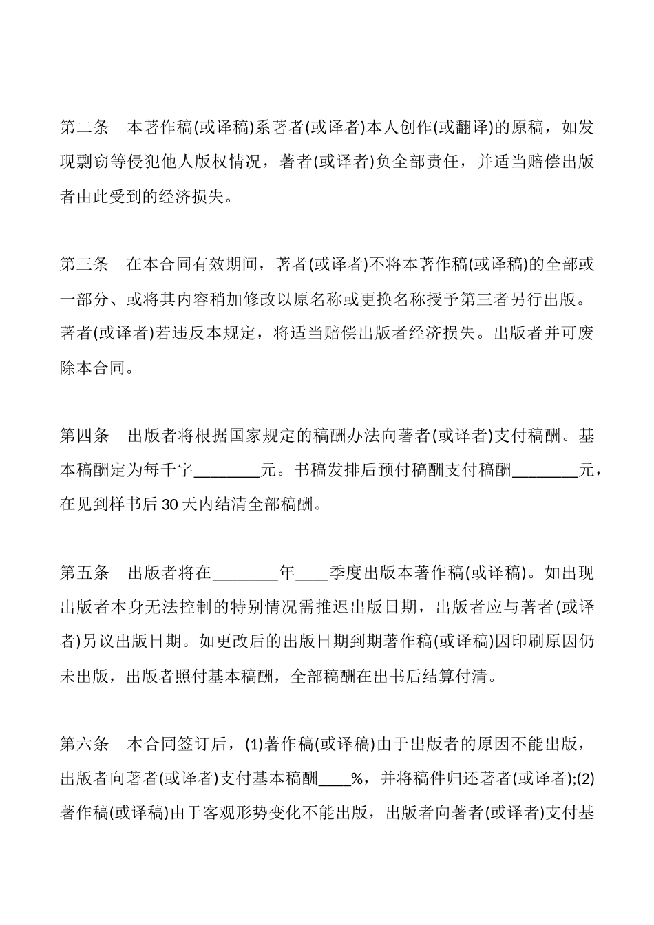 图书出版合同样式二_第2页