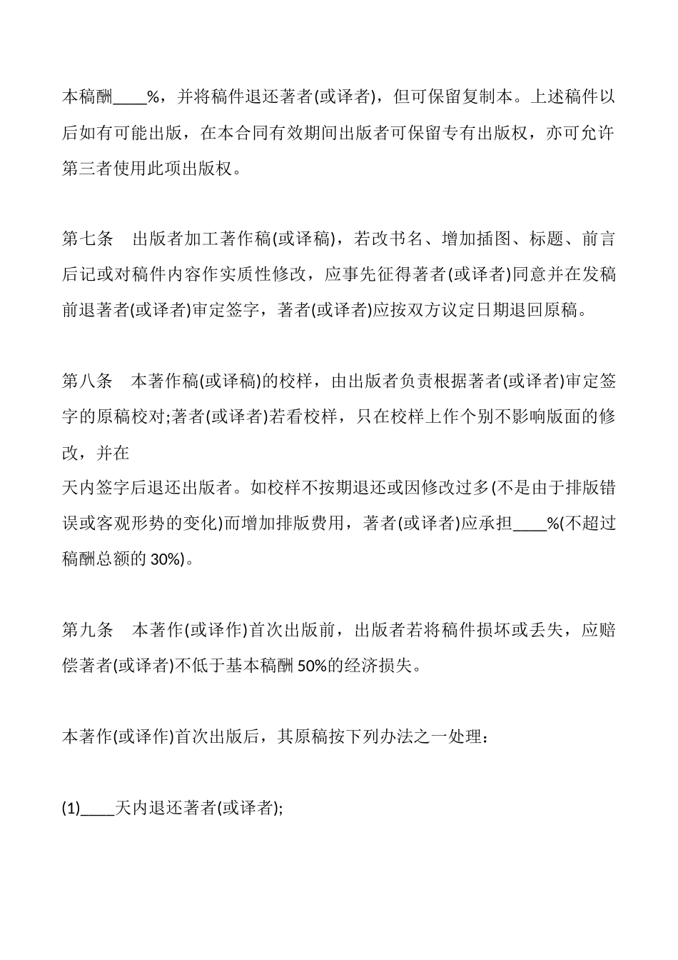 图书出版合同样式二_第3页