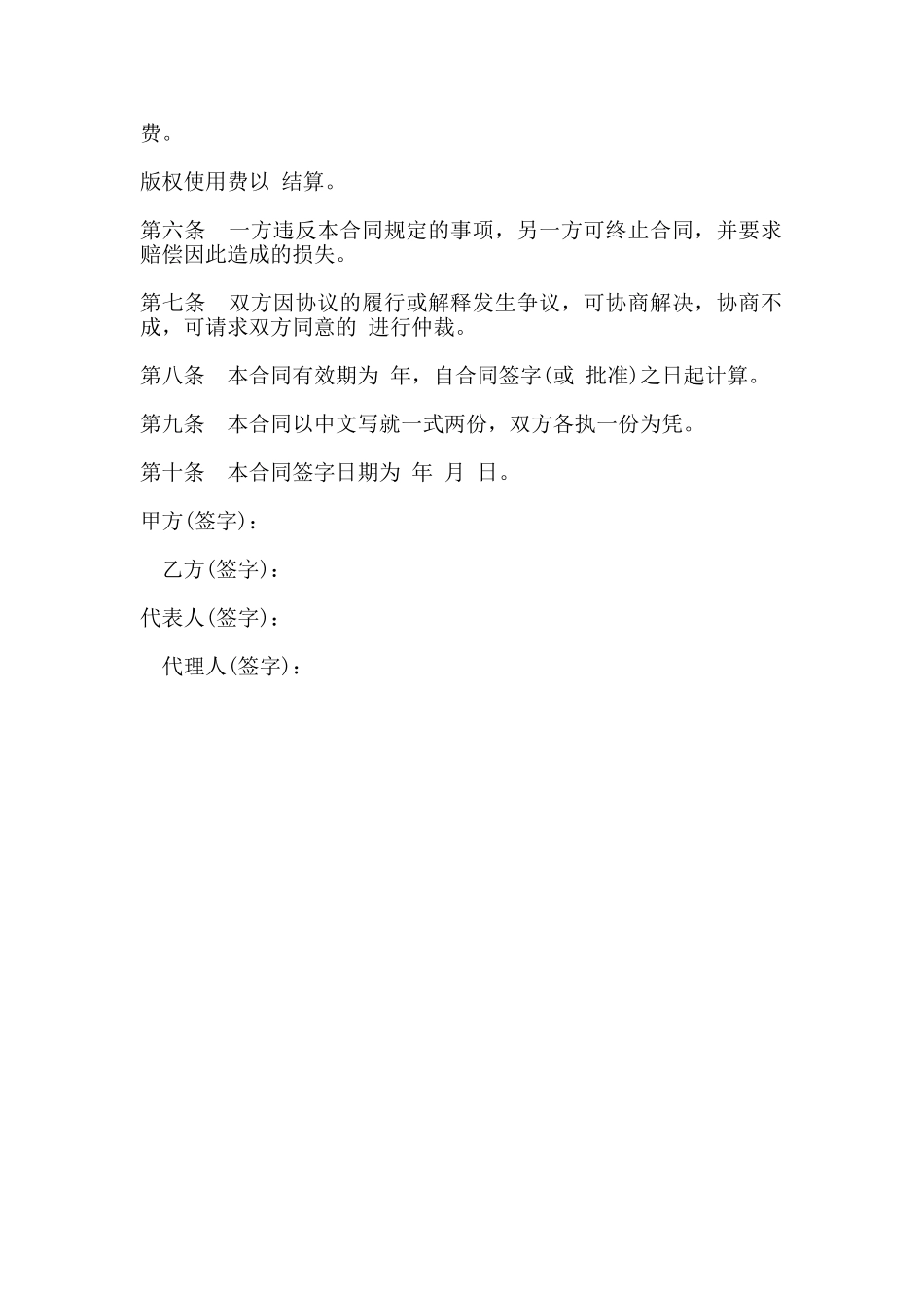 图书出版合同常用版本样式_第2页
