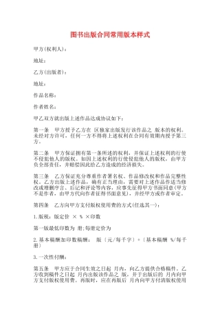 图书出版合同常用版本样式