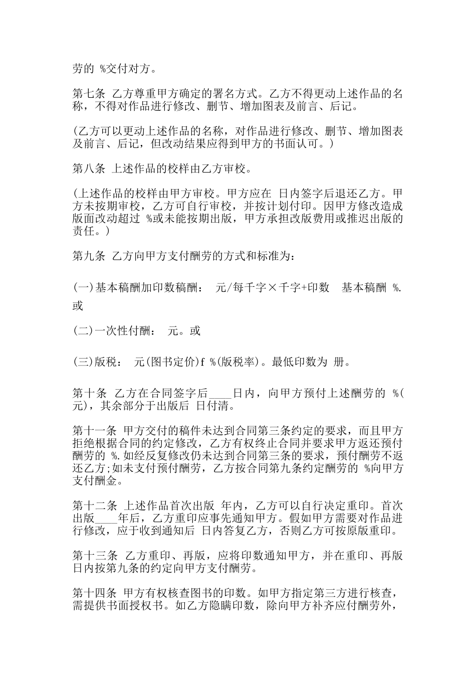 图书出版合同样本常用版本_第2页