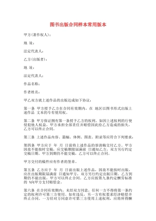 图书出版合同样本常用版本