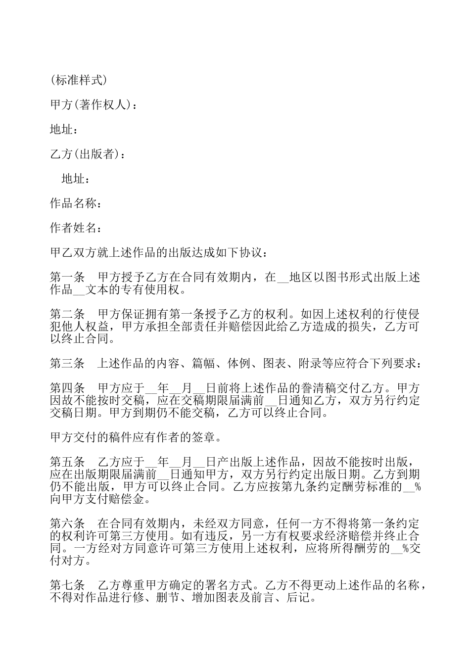 图书出版合同样本——_第2页