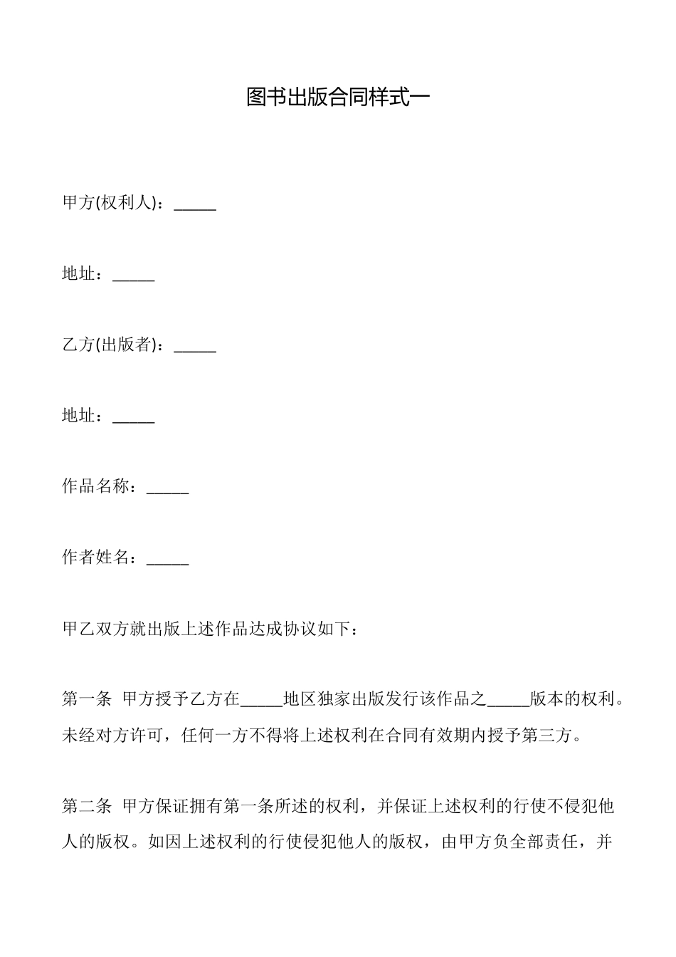 图书出版合同样式一_第1页